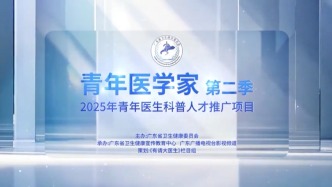 《青年醫(yī)學(xué)家》第二季第2期 | 古迪：早診斷 早治療是治療前列腺癌最佳策略