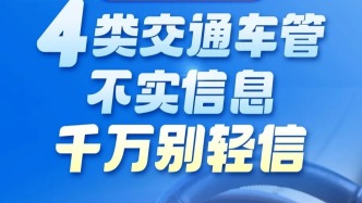 @全體駕駛?cè)耍@些消息，都是假的！