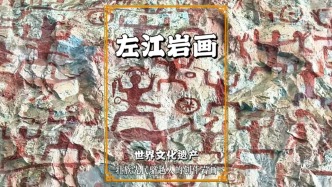 探秘左江巖畫，領(lǐng)略2000年前的駱越文化魅力，現(xiàn)為世界文化遺產(chǎn)