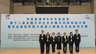 山东农业工程学院学子在第十二届全国大学生乡村振兴创新创业大赛全国决赛中喜获佳绩