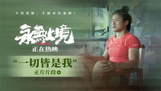 張偉麗紀錄電影《永無止境》熱映，正片片段解鎖強者精神破局之道