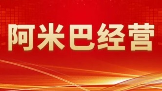 中國(guó)中冶：“五維聯(lián)動(dòng)”推進(jìn)阿米巴經(jīng)濟(jì)運(yùn)行體系建設(shè)