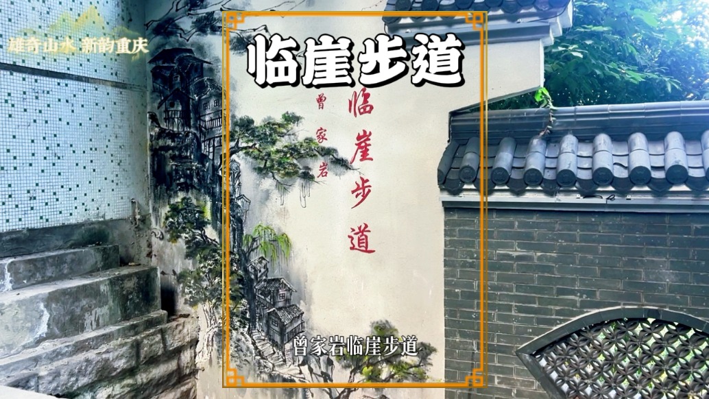 重慶又一條懸崖步道走紅，依山就勢(shì)而建，景觀不遜半山崖線