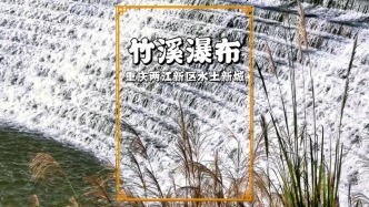 探秘重慶小眾瀑布，位于兩江新區(qū)水土新城，瀑布與溪流美如畫卷