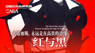 中國(guó)藝術(shù)品牌聯(lián)盟丨應(yīng)詩(shī)流·紅與黑