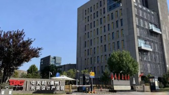 北京城市副中心迎來新中關(guān)村產(chǎn)業(yè)園區(qū)