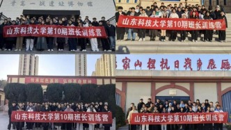 山東科技大學(xué)第10期班長(zhǎng)訓(xùn)練營(yíng)結(jié)業(yè)