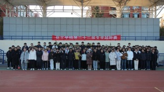 山東科技大學(xué)化工學(xué)院舉辦2025級(jí)新生越野賽