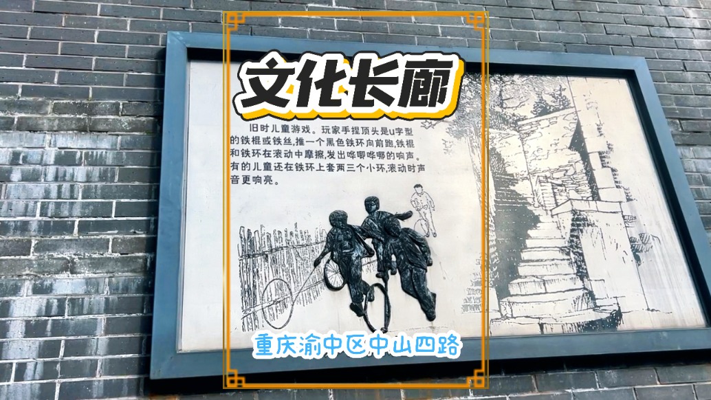 漫游重慶中山四路，參觀小巷的文化長(zhǎng)廊，重溫重慶人的童年舊時(shí)光
