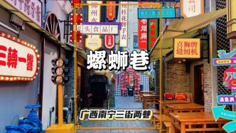 漫游廣西南寧，走進(jìn)螺螄巷，感受南寧往昔歲月與獨(dú)特韻味