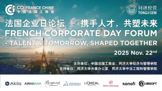 同济英才，法国名企! 这场双向奔赴的盛会在经管圆满落幕