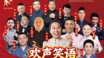 冯巩领衔众相声名家齐聚梅河口 | 欢声笑语中国行