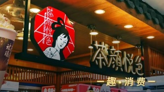 “慢半拍”的茶颜悦色，抓紧“最后的船票”？