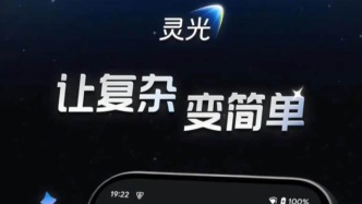 螞蟻另起爐灶，“靈光”向外求AI to C入口