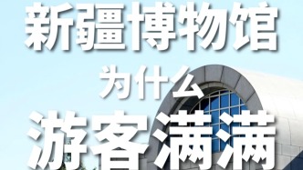 新疆人不一定逛過(guò)的新疆博物館