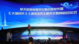 酒泉市舉行航天旅游冬春季優(yōu)惠政策發(fā)布暨航天主題劇啟動儀式