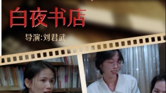 劉君武執(zhí)導(dǎo)的電影《白夜書店》取景于海珠區(qū)小洲村
