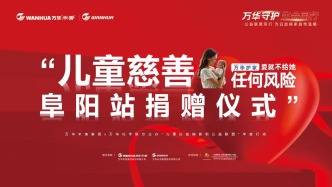 中華兒慈會攜手萬華禾香集團深化白血病兒童慈善救助合作