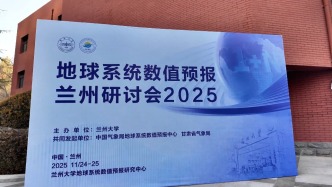 热烈祝贺！兰州大学地球系统数值预报研究中心揭牌