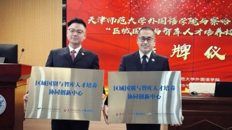 察哈尔学会与天津师范大学举行“区域国别与智库人才培养协同创新中心”授牌仪式