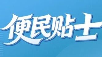 起步價(jià)2元！特需公交T112線路及票價(jià)優(yōu)化