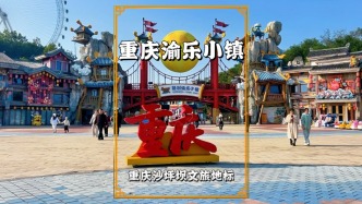重慶渝樂小鎮(zhèn)，規(guī)模宏大擁有四大主題22項游樂設(shè)施，可惜游客寥寥