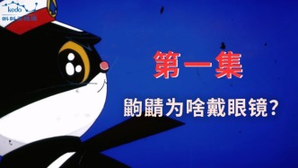童年動畫大科普：《黑貓警長》里，鼩鼱為啥戴眼鏡？