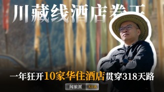 川藏線酒店卷王