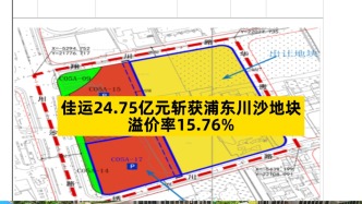 佳運(yùn)24.75億元斬獲浦東川沙地塊，溢價(jià)率15.76%