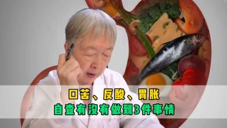 口苦、反酸、胃脹看過來！醫(yī)生建議：自查有沒有做到3件事情