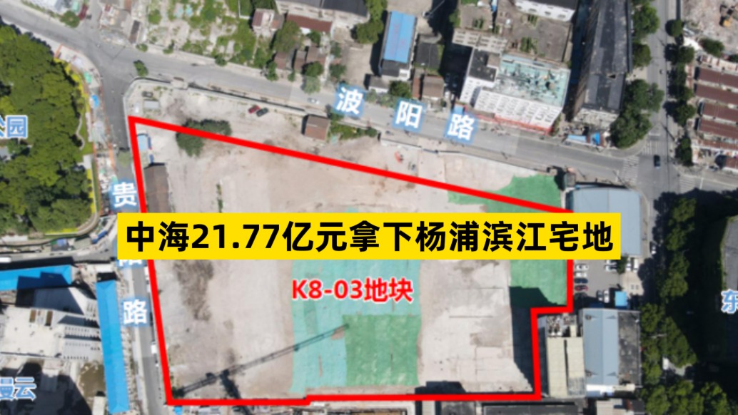 中海21.77億元拿下楊浦濱江宅地，成交樓面價6.88萬元/㎡