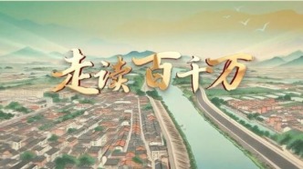 在三百年水邊墟市，與文產(chǎn)特派員時(shí)空對話