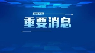 重大利好，來了！國務院同意→