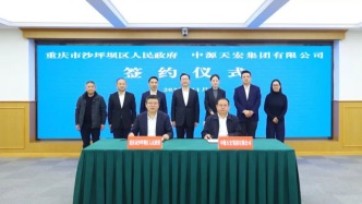 沙坪坝区与中源天宏集团签约仪式举行 祁美文尹之芸致辞并见证签约 赖明才出席