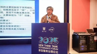 柯銀斌出席2025新型智庫治理論壇