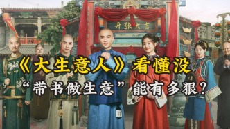 《大生意人》看懂沒？古平原這種“帶書做生意”的，歷史上真有！