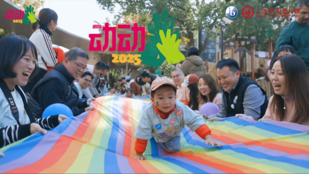 華旭幼兒園運(yùn)動(dòng)會(huì)