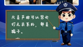 服刑人員家屬防詐寶典→