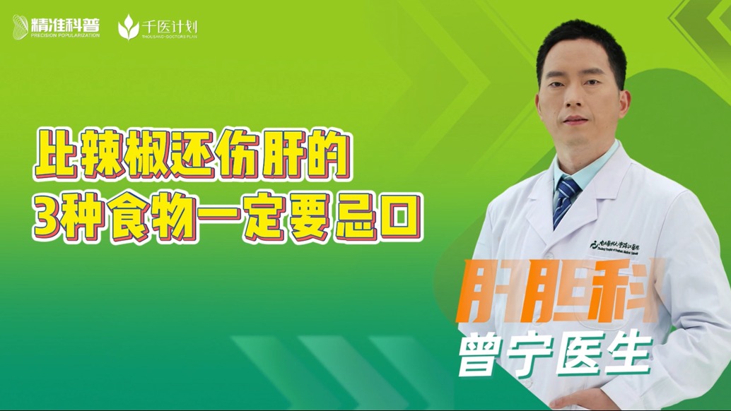 比辣椒還傷肝的3種食物一定要忌口