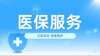 别混淆了！“亲情账户”与“家庭共济”大不同！详解来啦