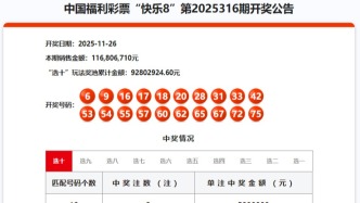 11月26日福彩开奖公告