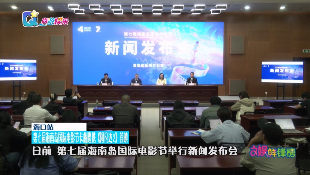 第七屆海南島國際電影節(jié)卡梅隆攜《阿凡達3》首映