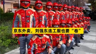 京东外卖，刘强东连工服也要“卷”