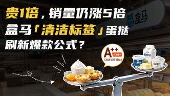 翻倍漲價還賣爆？盒馬、山姆...把“配料表”玩明白了