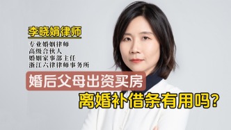 婚后父母出資買房，離婚時補(bǔ)寫借條真的有用嗎？