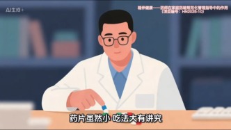 药片虽然小，吃法大有讲究