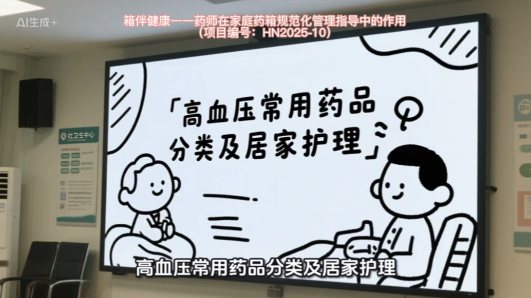 高血壓常用藥品分類及居家護(hù)理