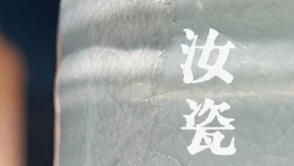 只此一件的汝窯：“以缺補(bǔ)缺，以瑕補(bǔ)瑕” | 頂級(jí)審美是這樣的具象化