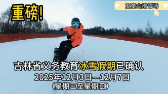 雪假5天！梅河口五奎山滑雪，新手快樂天花板！