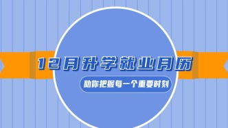 十二月，为耕耘收获，为新篇启航